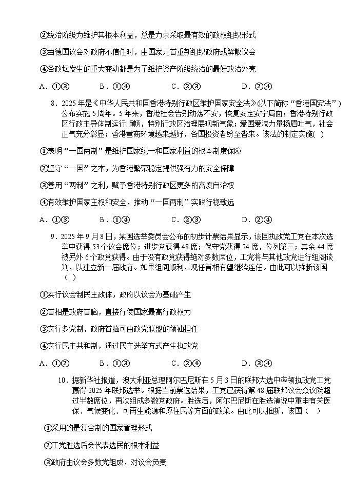 湖北省荆州市沙市中学2025-2026学年高二上学期11月期中政治试卷第3页
