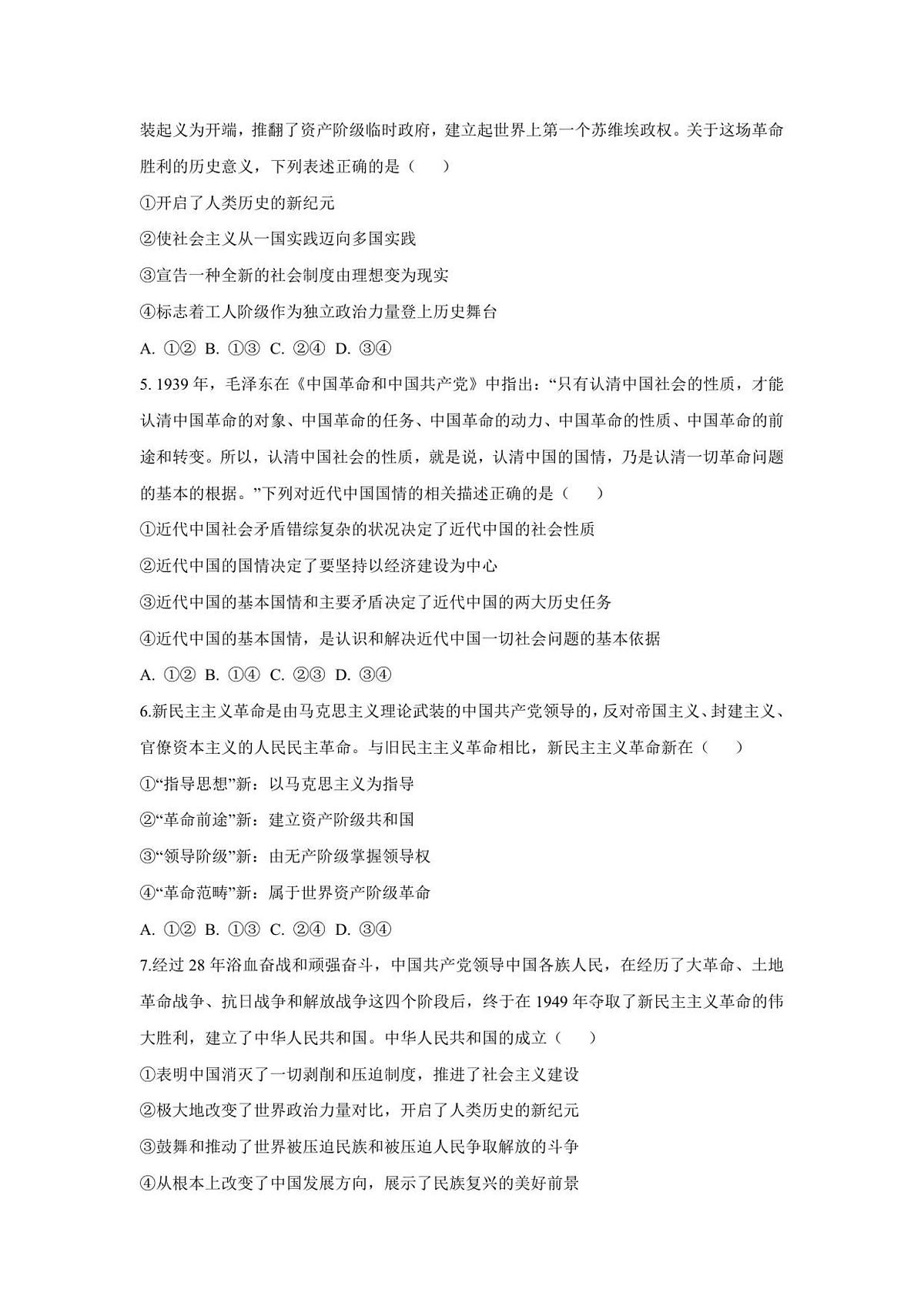 湖南省岳阳市平江县颐华学校2025-2026学年高一上学期期中考试政治试卷（含答案）第2页