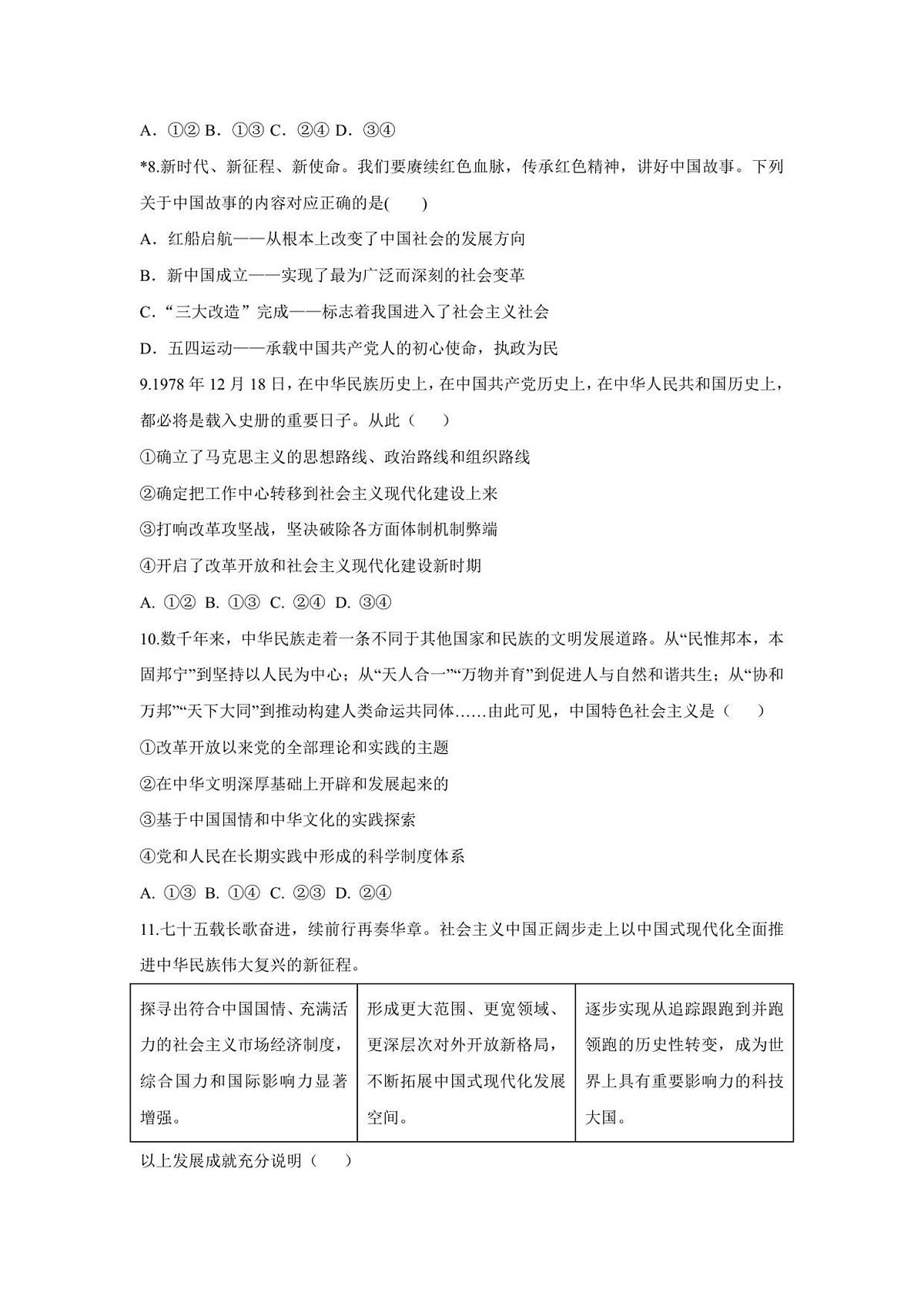 湖南省岳阳市平江县颐华学校2025-2026学年高一上学期期中考试政治试卷（含答案）第3页