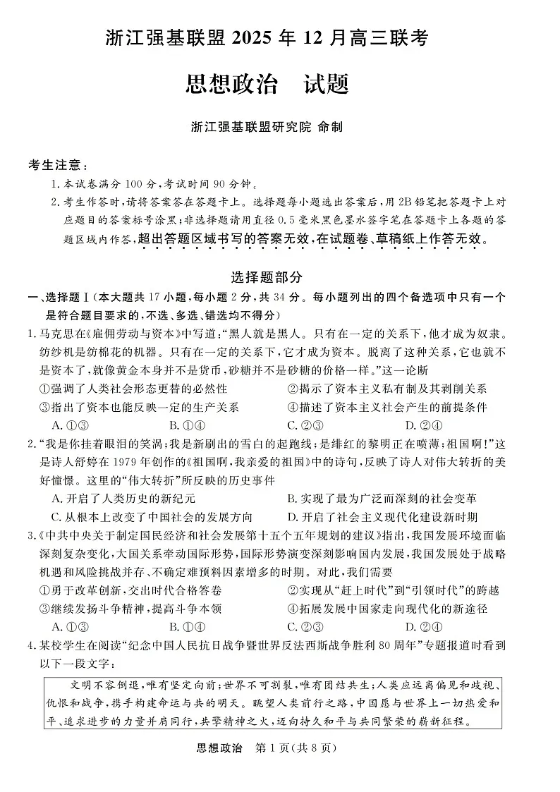 浙江省强基联盟2025-2026学年高三上学期12月考试政治试卷第1页