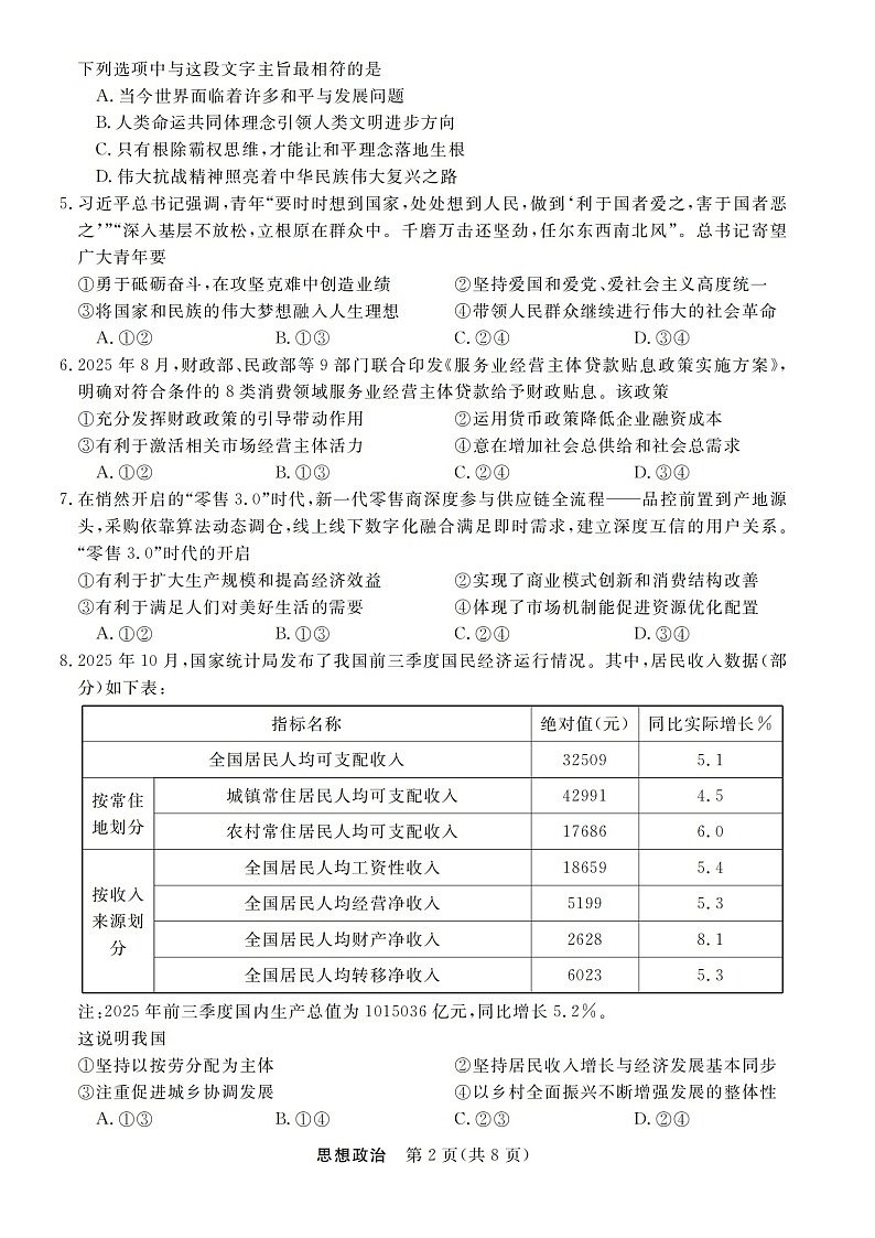 浙江省强基联盟2025-2026学年高三上学期12月考试政治试卷第2页