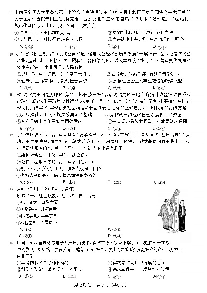 浙江省强基联盟2025-2026学年高三上学期12月考试政治试卷第3页