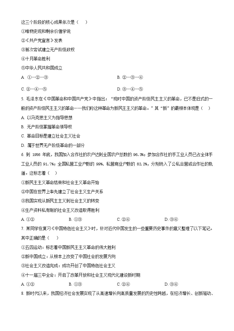 湖北省鄂东南联考2025-2026学年高一上学期11月期中考试政治试卷第2页