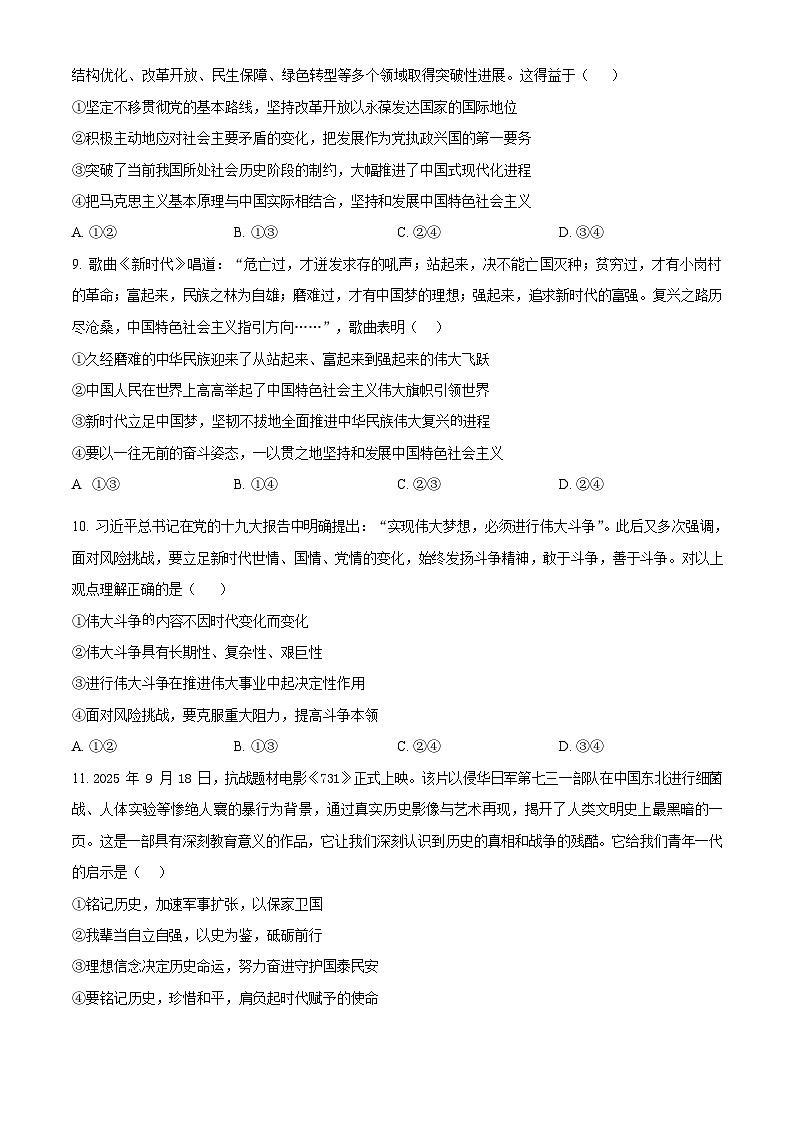 湖北省鄂东南联考2025-2026学年高一上学期11月期中考试政治试卷第3页