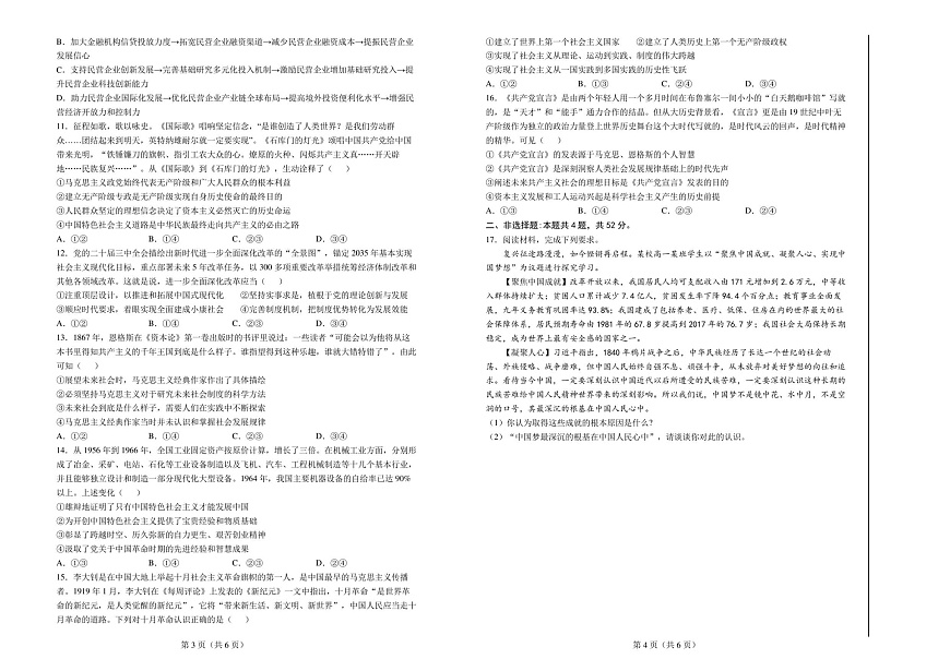 河北省六校联合体2025-2026学年高一上学期11月期中考试政治试卷第2页