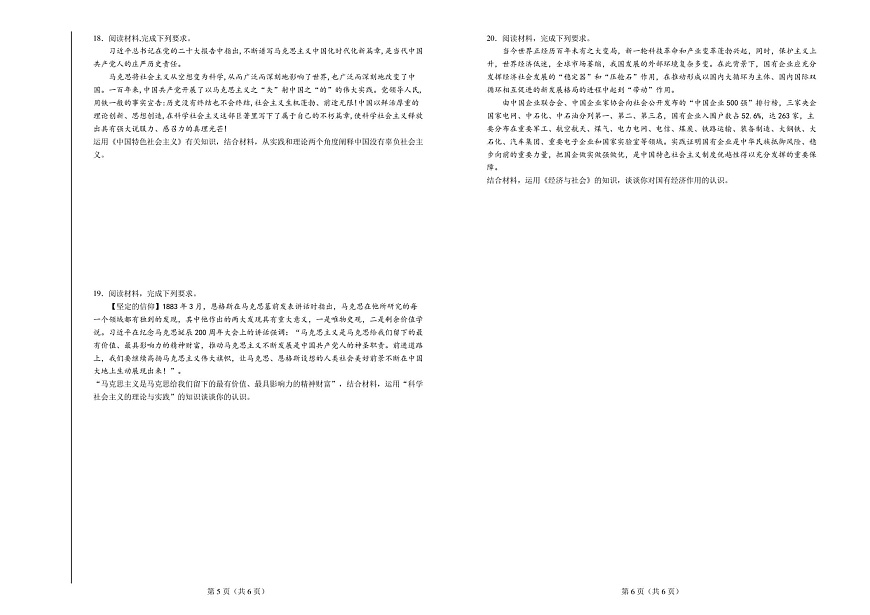 河北省六校联合体2025-2026学年高一上学期11月期中考试政治试卷第3页