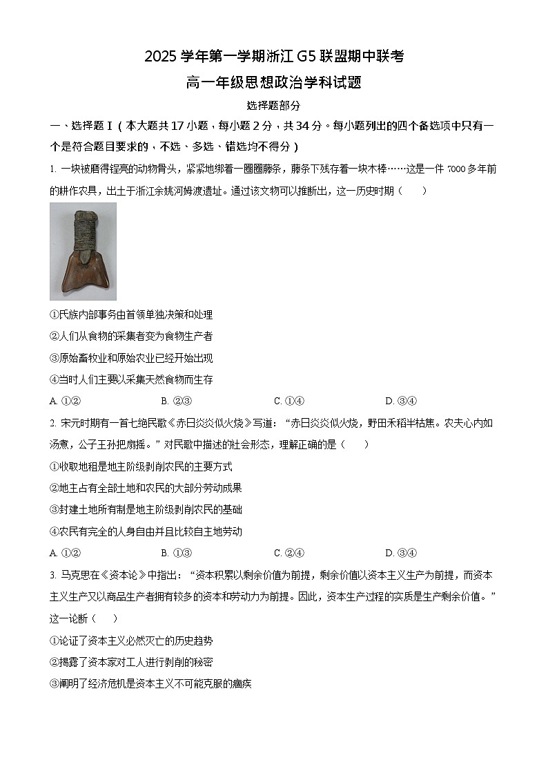 浙江省G5联盟2025-2026学年高一上学期11月期中考试政治试卷第1页