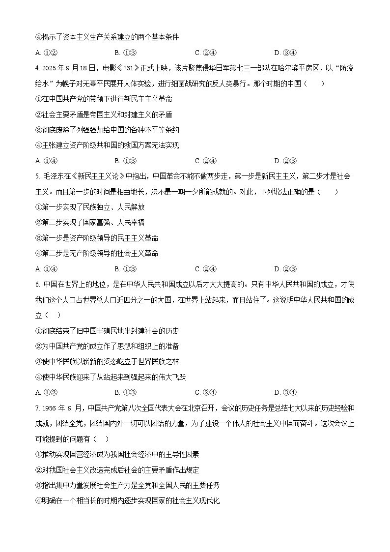 浙江省G5联盟2025-2026学年高一上学期11月期中考试政治试卷第2页