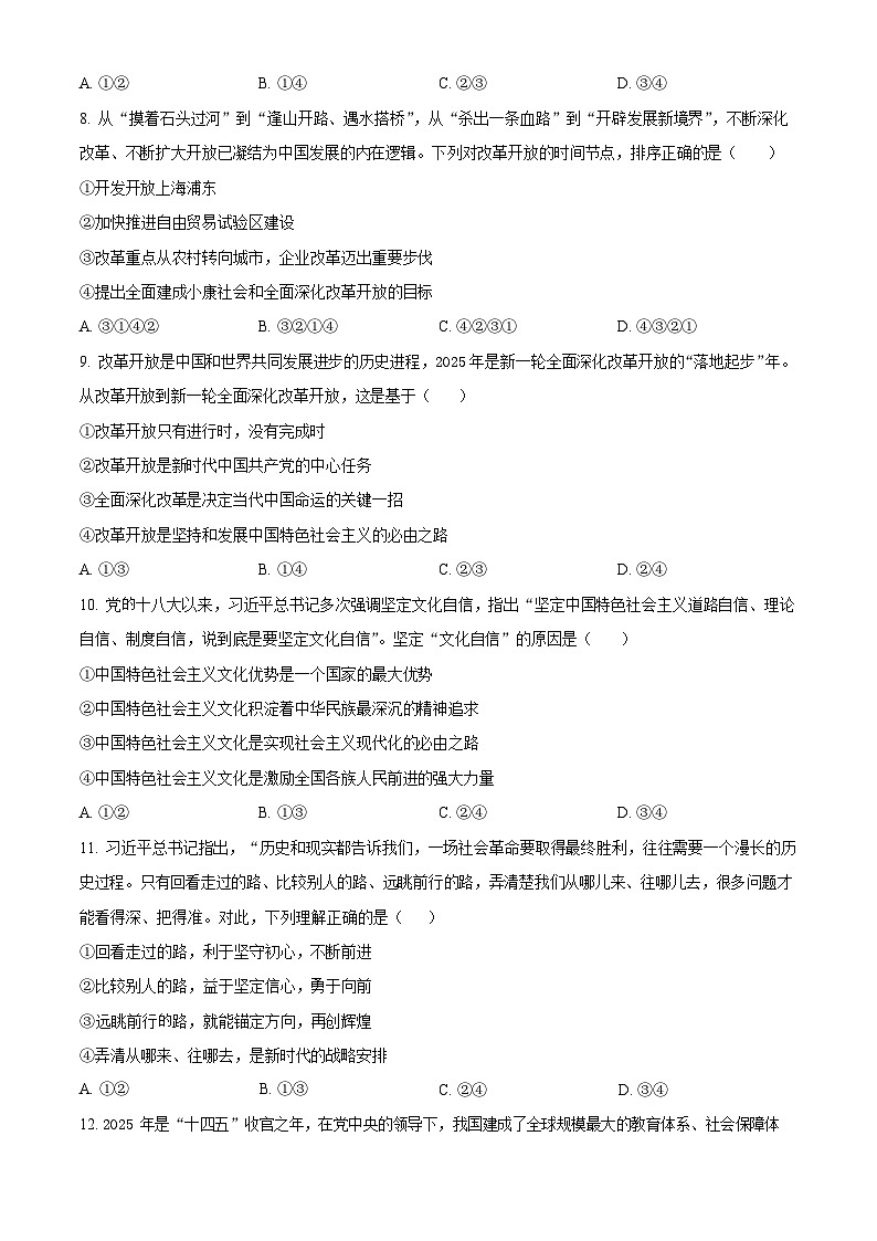 浙江省G5联盟2025-2026学年高一上学期11月期中考试政治试卷第3页