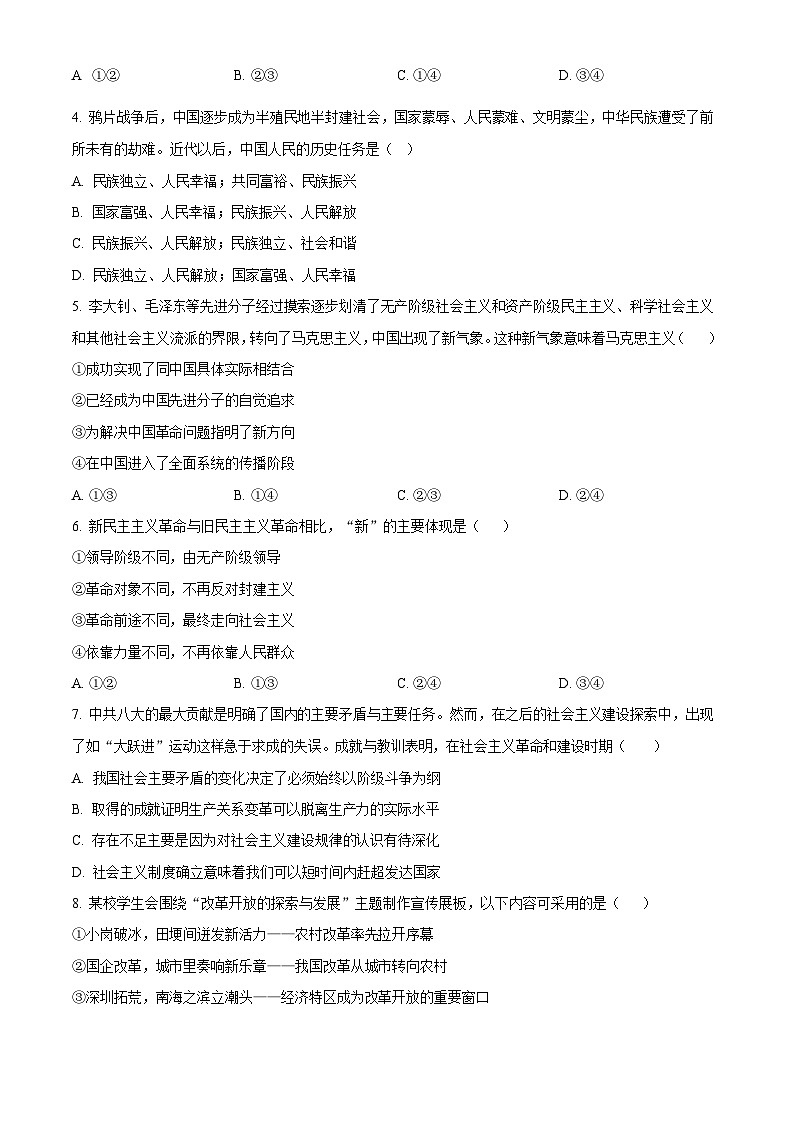 浙江省丽水发展共同体2025-2026学年高一上学期11月期中考试政治试卷第2页