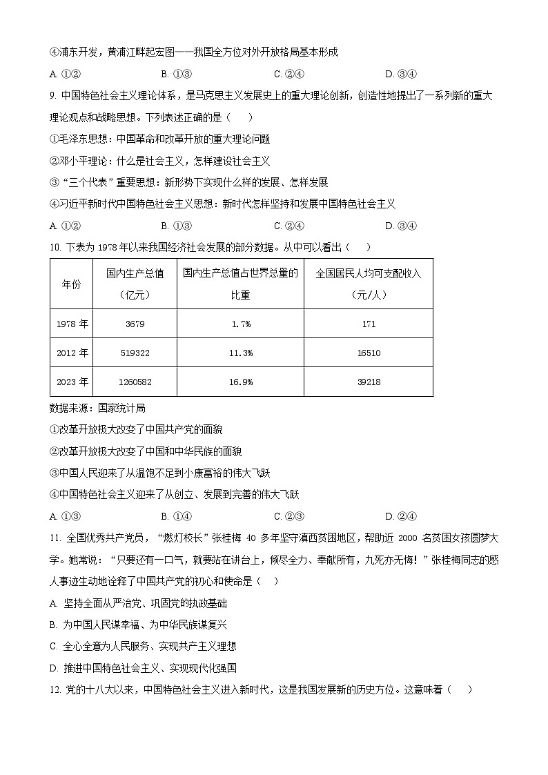 浙江省丽水发展共同体2025-2026学年高一上学期11月期中考试政治试卷第3页