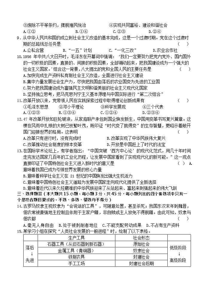 浙江省温州市新力量联盟2025-2026学年高一上学期11月期中考试政治试卷第2页