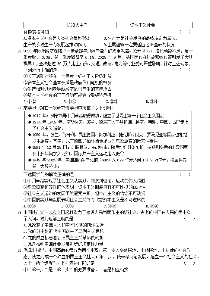 浙江省温州市新力量联盟2025-2026学年高一上学期11月期中考试政治试卷第3页