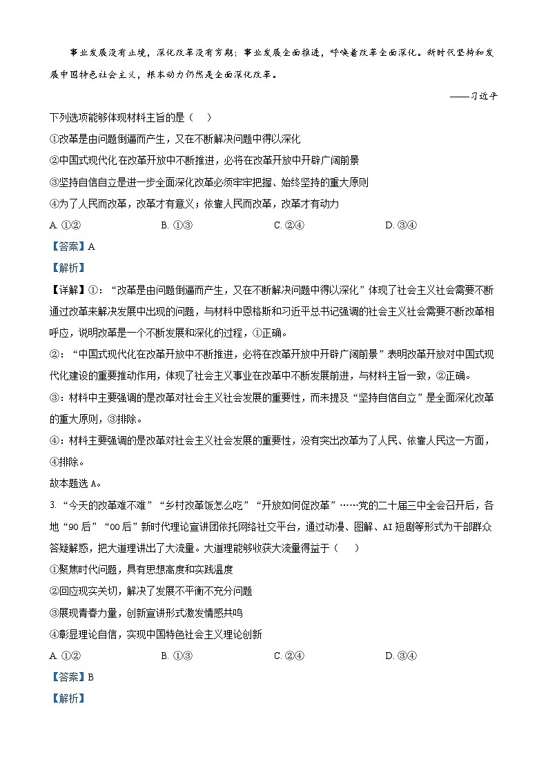 黑龙江省哈尔滨市师范大学附属中学2025-2026学年高一上学期11月期中考试政治试题  Word版含解析第2页