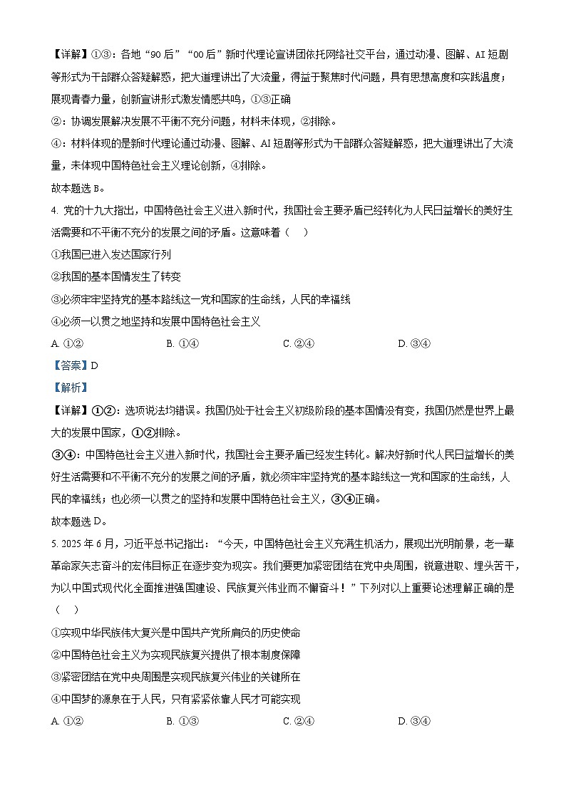 黑龙江省哈尔滨市师范大学附属中学2025-2026学年高一上学期11月期中考试政治试题  Word版含解析第3页