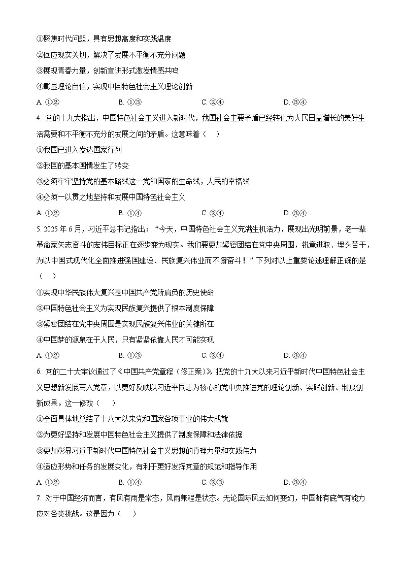 黑龙江省哈尔滨市师范大学附属中学2025-2026学年高一上学期11月期中考试政治试题  Word版无答案第2页