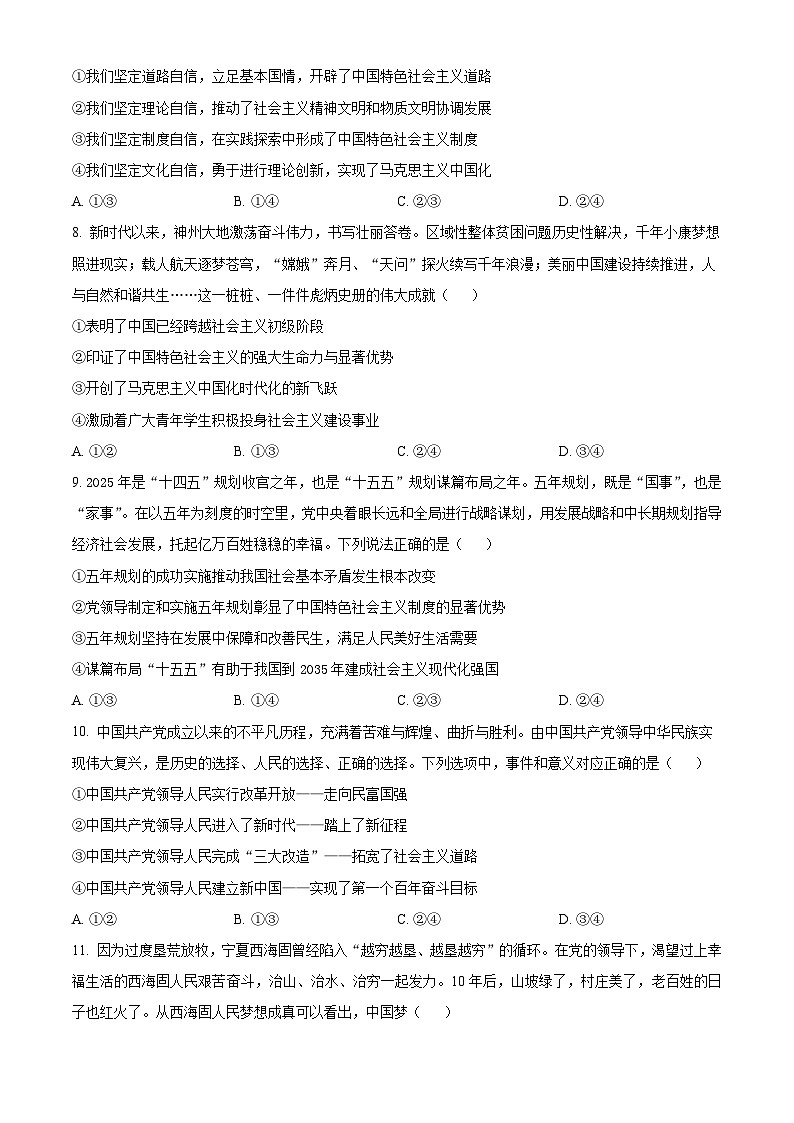 黑龙江省哈尔滨市师范大学附属中学2025-2026学年高一上学期11月期中考试政治试题  Word版无答案第3页