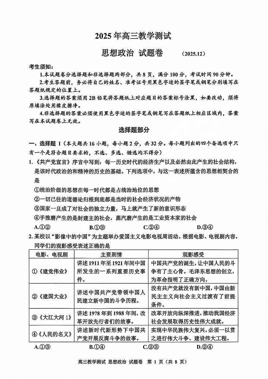 浙江省嘉兴市2026届高三一模思想政治试卷（含答案）第1页