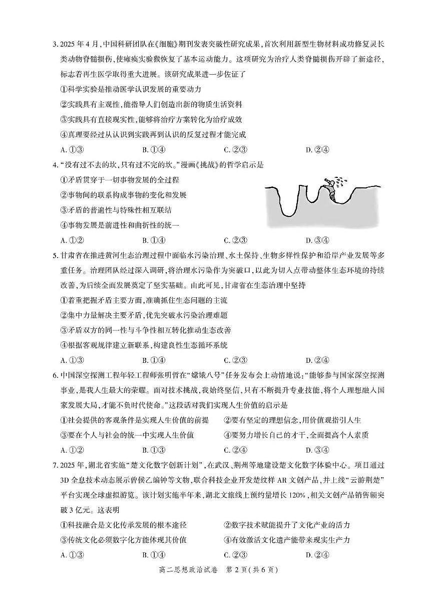 湖北省圆创联盟2025-2026学年高二上学期11月阶段练习（期中）政治试题含答案第2页