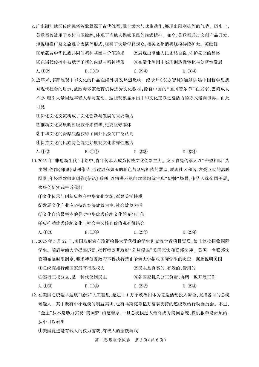 湖北省圆创联盟2025-2026学年高二上学期11月阶段练习（期中）政治试题含答案第3页
