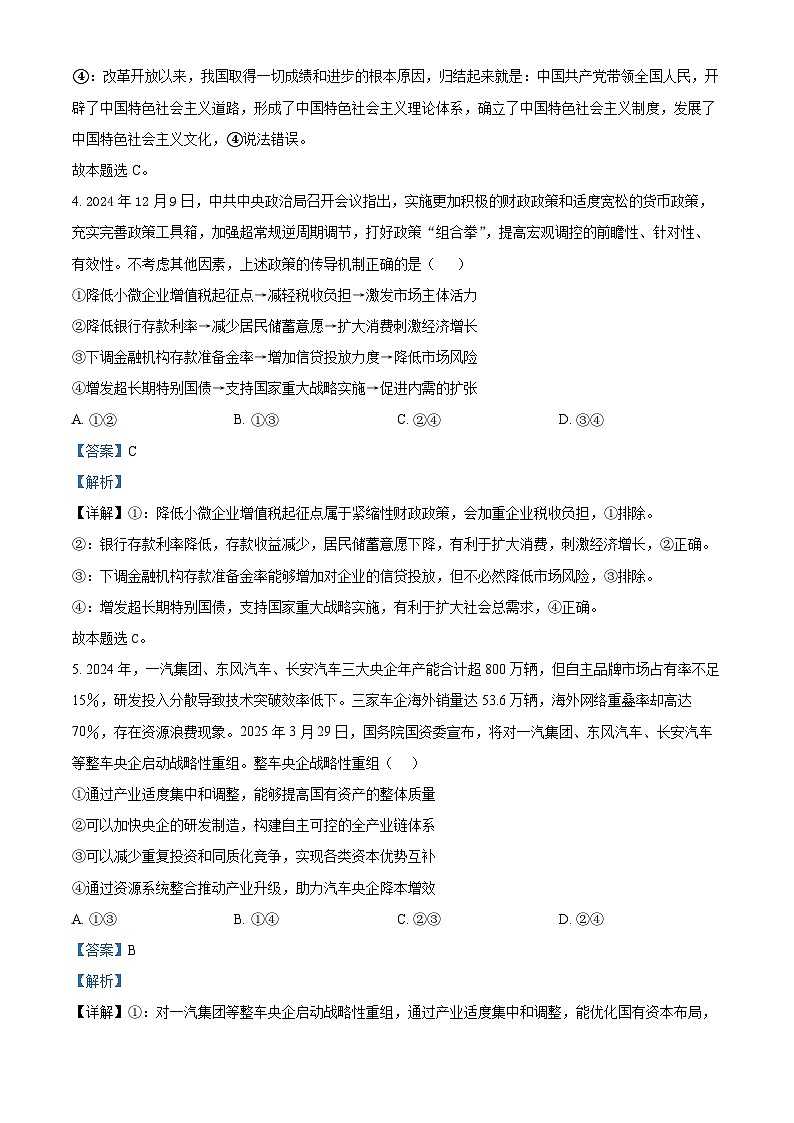 吉林省长春市东北师范大学附属中学2025-2026学年高三上学期第二次摸底考试政治试题  Word版含解析第3页