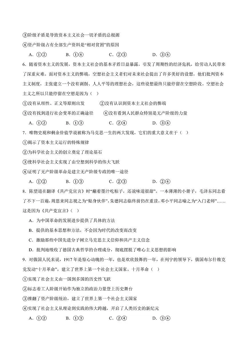 辽宁省大连市滨城高中联盟2025-2026学年高一上学期期中考试政治试卷（含答案）第2页