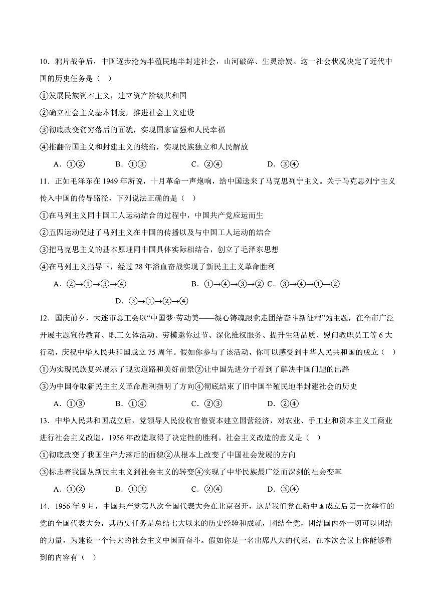 辽宁省大连市滨城高中联盟2025-2026学年高一上学期期中考试政治试卷（含答案）第3页