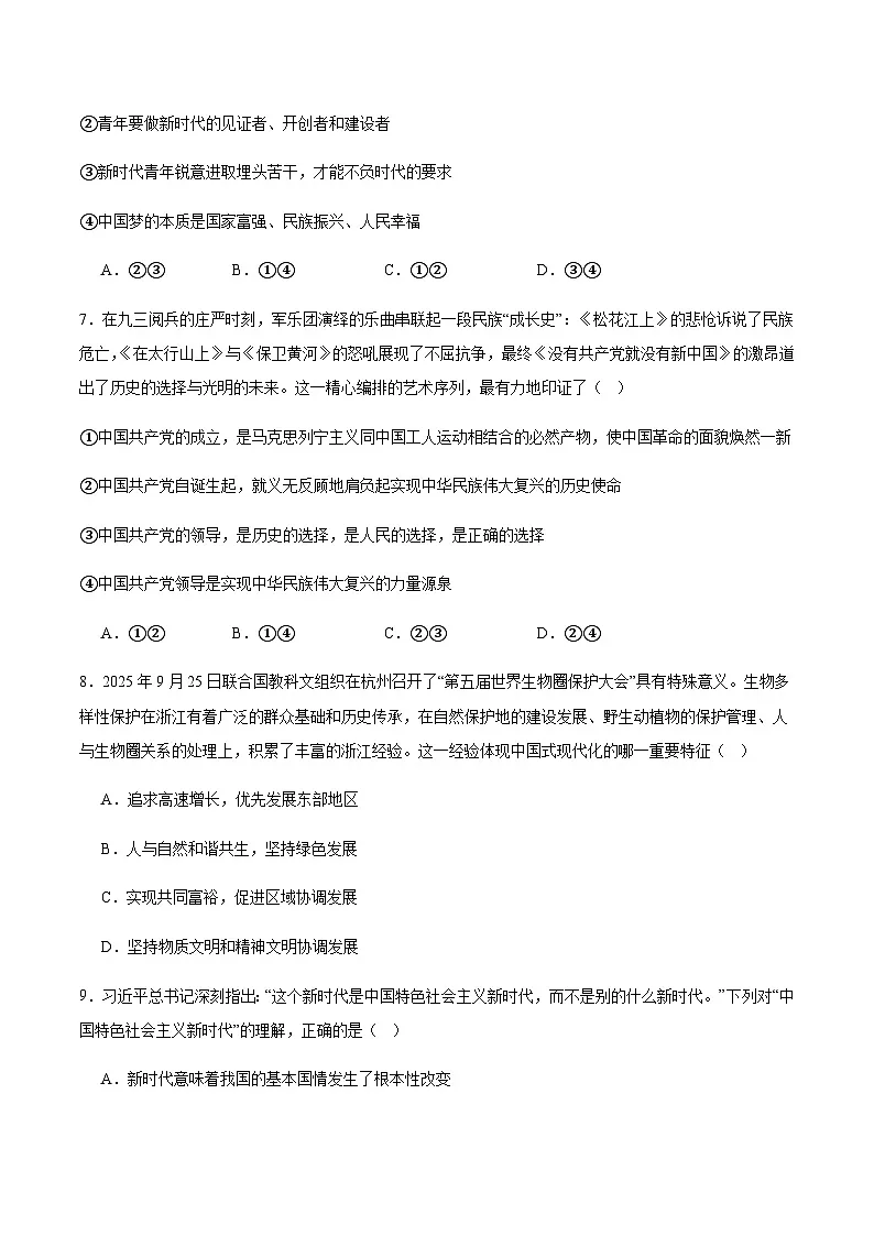 浙江省宁波三锋联盟2025-2026学年高一上学期11月期中联考政治试卷（含答案）第3页