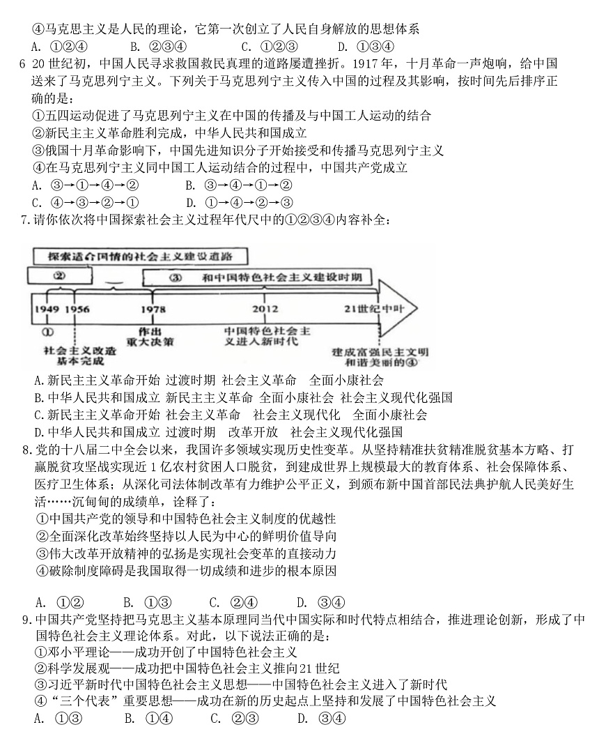 辽宁省七校协作体2025-2026学年高一上学期11月期中考试政治试题（含答案）第2页