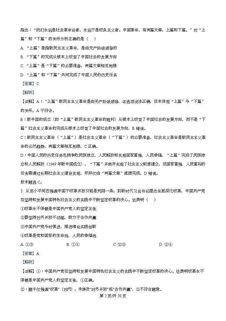 浙江省杭州市地区(含周边)重点中学2025学年第一学期高二年级期中考试政治试卷（含答案）第2页
