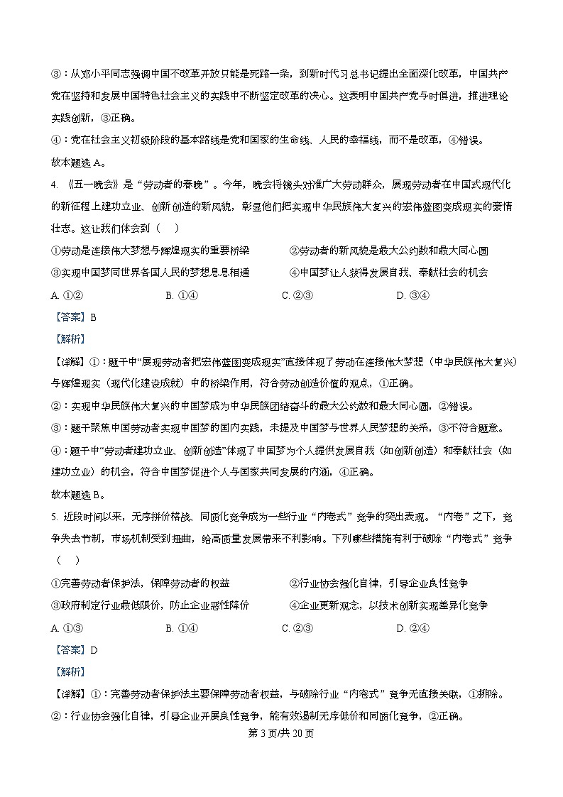 浙江省杭州市地区(含周边)重点中学2025学年第一学期高二年级期中考试政治试卷（含答案）第3页