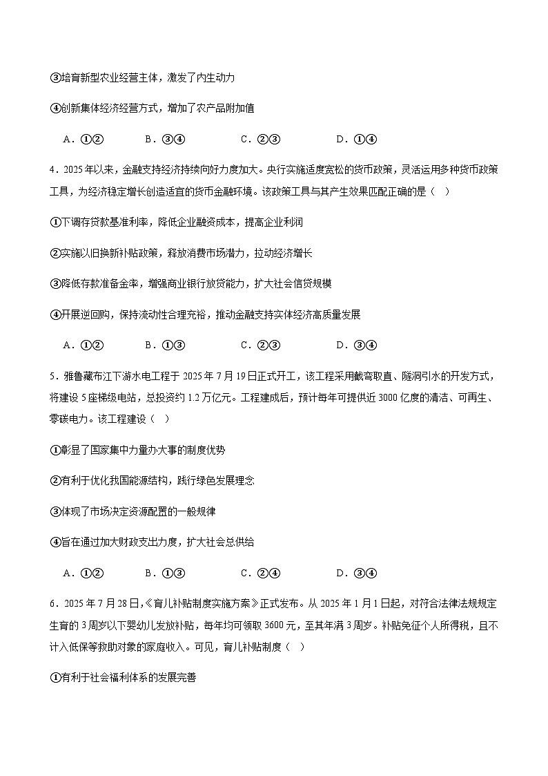 浙江省9+1联盟2025-2026学年高二上学期期中考试政治试卷（含答案）第2页