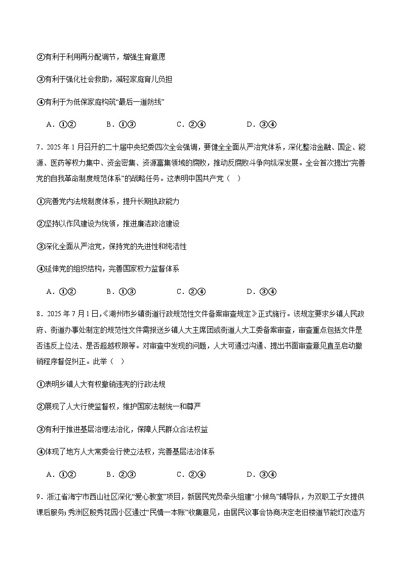 浙江省9+1联盟2025-2026学年高二上学期期中考试政治试卷（含答案）第3页