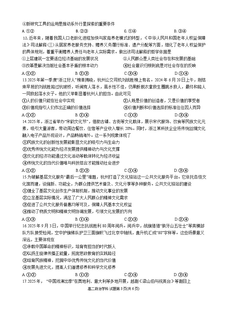 浙江省金砖高中联盟2025-2026学年高二上学期11月期中考试政治试卷第3页