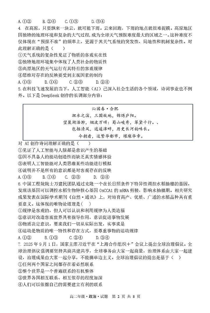 黑龙江省牡丹江市第二高级中学2025-2026学年高二上学期11月期中考试政治试题第2页
