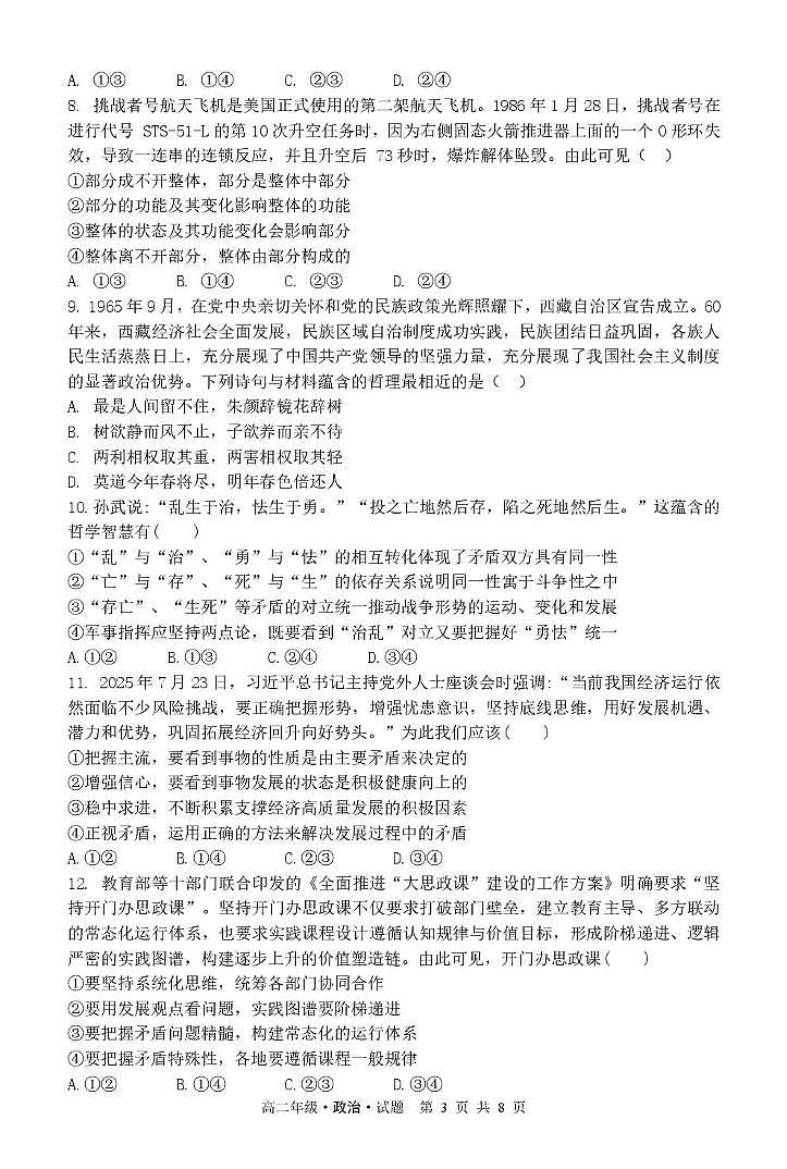 黑龙江省牡丹江市第二高级中学2025-2026学年高二上学期11月期中考试政治试题第3页