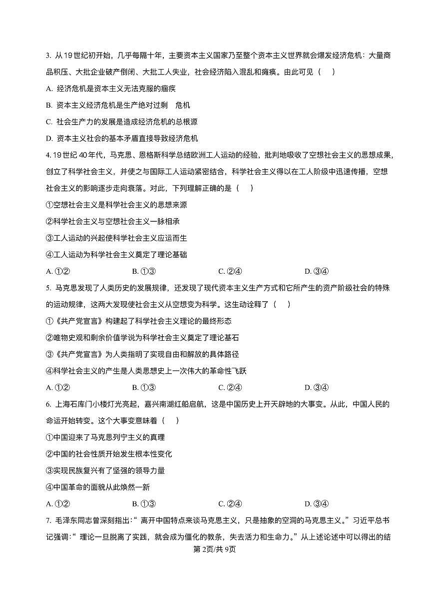 河北省邢台市质检联盟2025-2026学年高一上学期11月期中考试政治试题含答案第2页