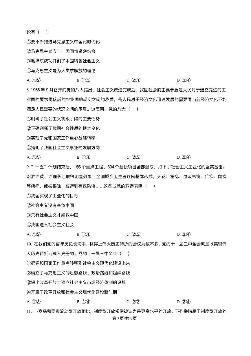 河北省邢台市质检联盟2025-2026学年高一上学期11月期中考试政治试题含答案第3页
