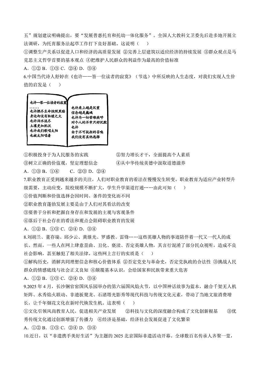 河南省洛阳市2025-2026学年高二上学期11月期中考试政治试题含答案第2页