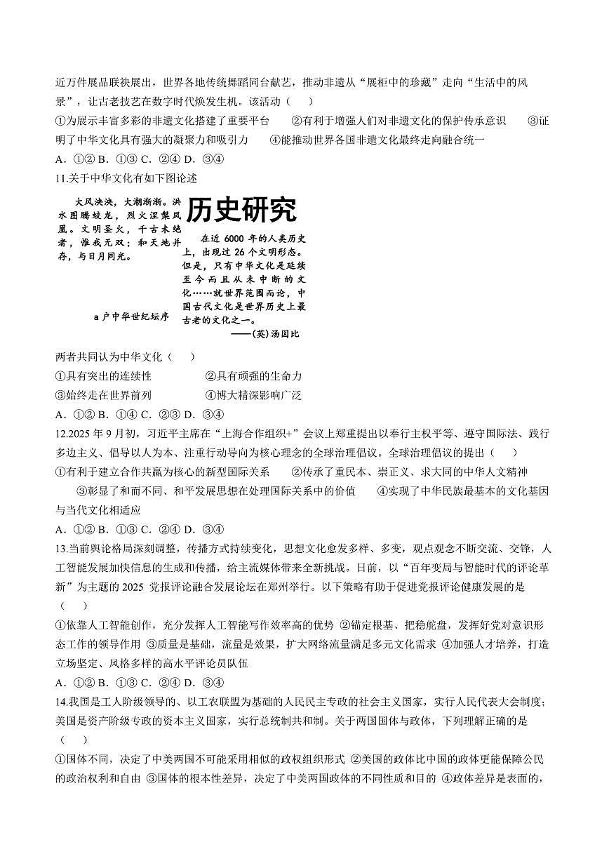 河南省洛阳市2025-2026学年高二上学期11月期中考试政治试题含答案第3页