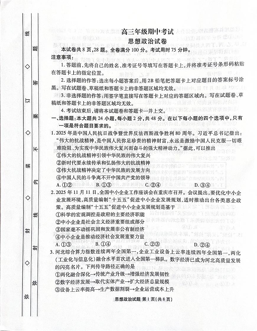 政治-河北省衡水金卷2025-2026学年高三上学期12月期中联考试题及答案第1页