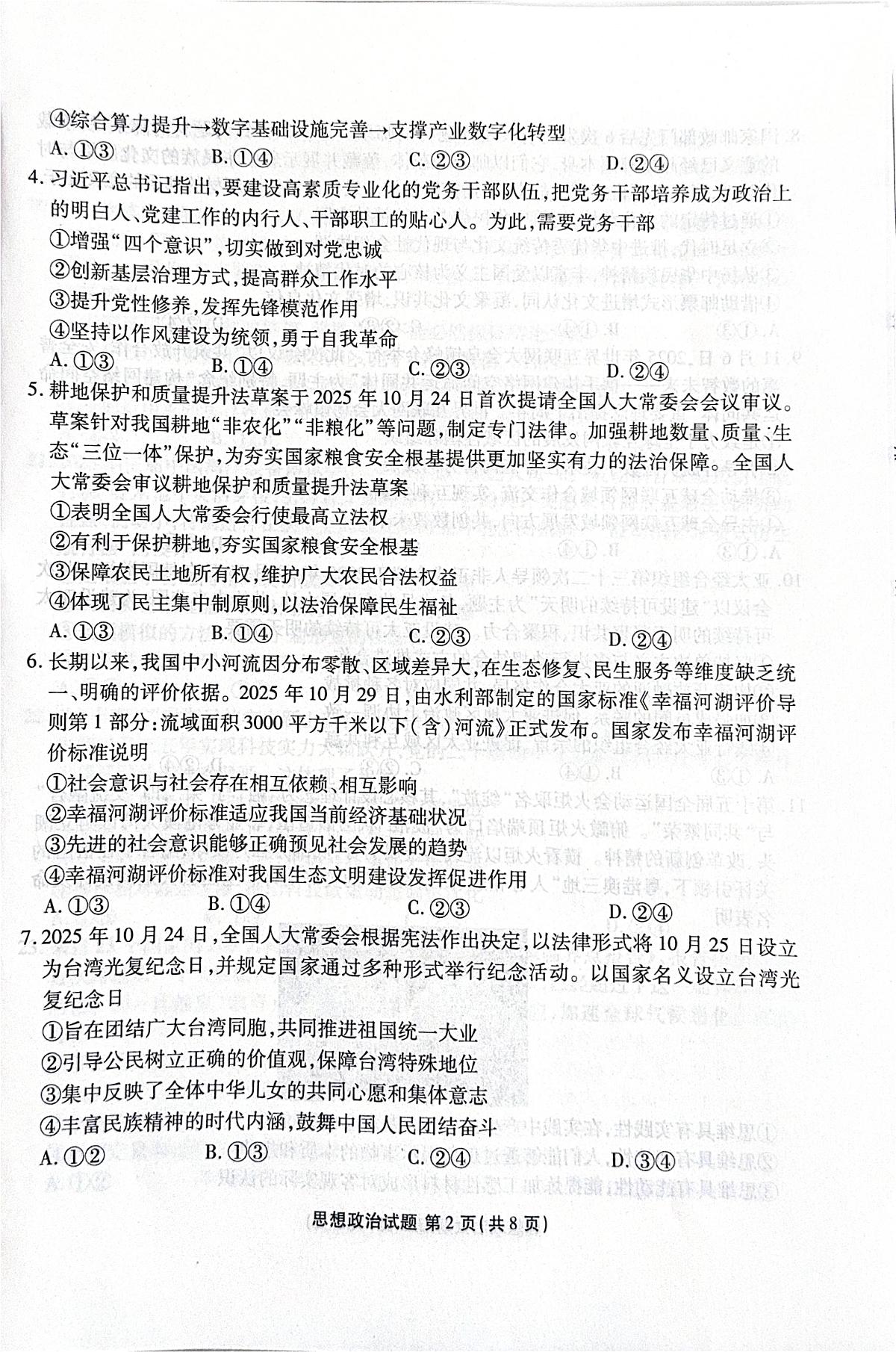 政治-河北省衡水金卷2025-2026学年高三上学期12月期中联考第2页