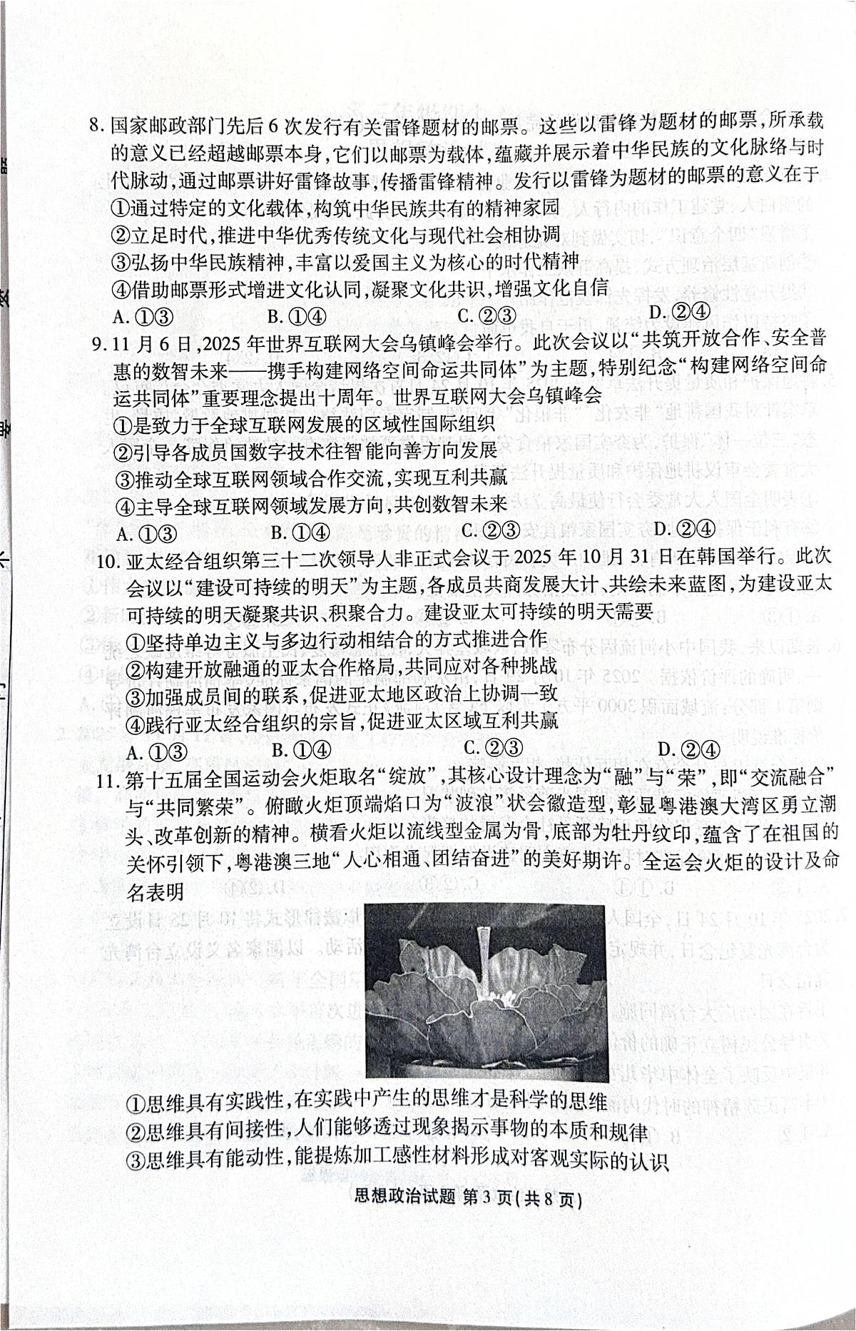 政治-河北省衡水金卷2025-2026学年高三上学期12月期中联考第3页