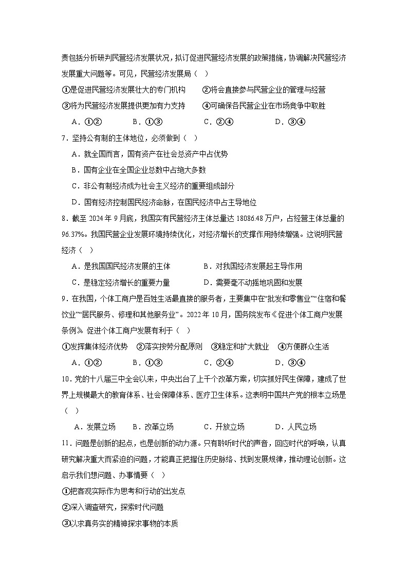 2025年贵州省普通高中学业水平考试政治试卷（无答案）第2页
