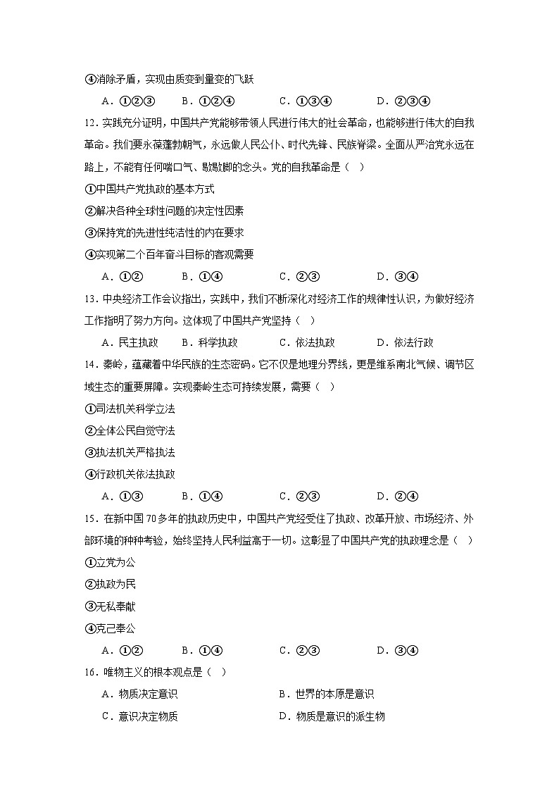 2025年贵州省普通高中学业水平考试政治试卷（无答案）第3页