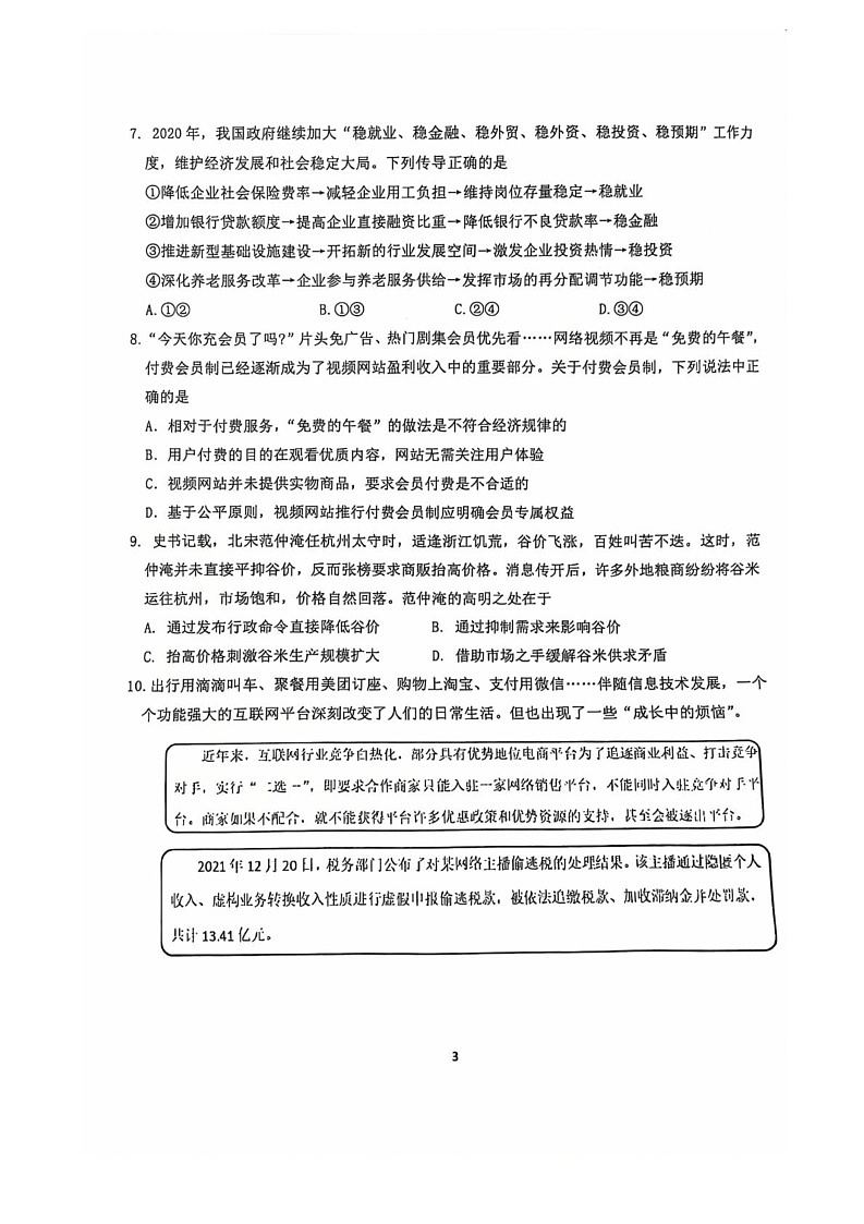 北京市第十二中学2021-2022学年高一上学期期末考试政治试题第3页