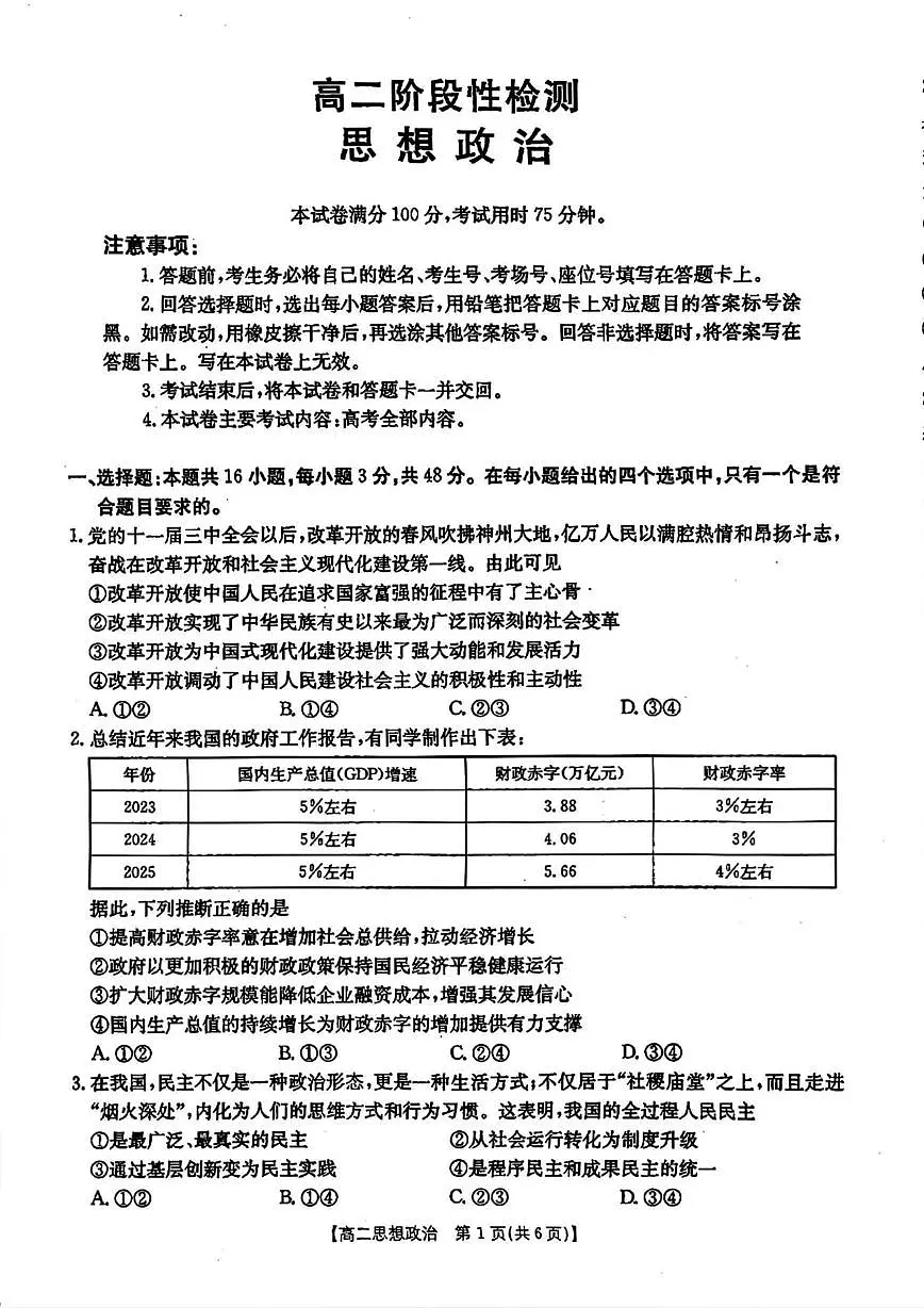 甘肃省定西市临洮县2024-2025学年高二下学期期末考试政治试题第1页