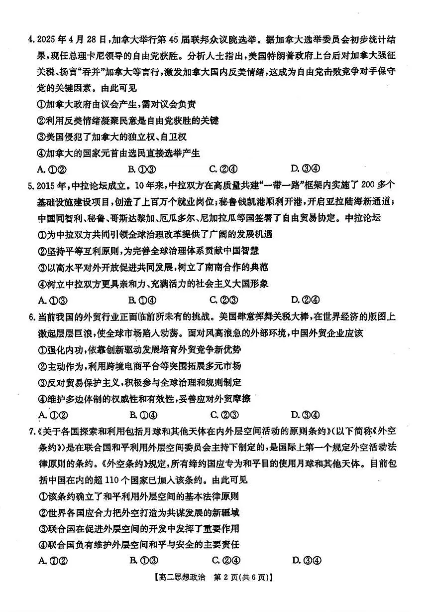 甘肃省定西市临洮县2024-2025学年高二下学期期末考试政治试题第2页