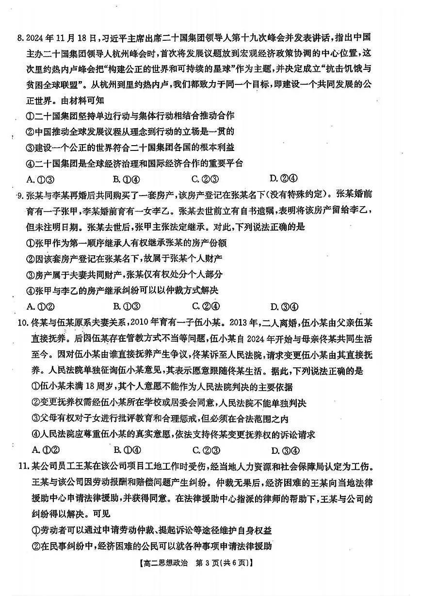 甘肃省定西市临洮县2024-2025学年高二下学期期末考试政治试题第3页