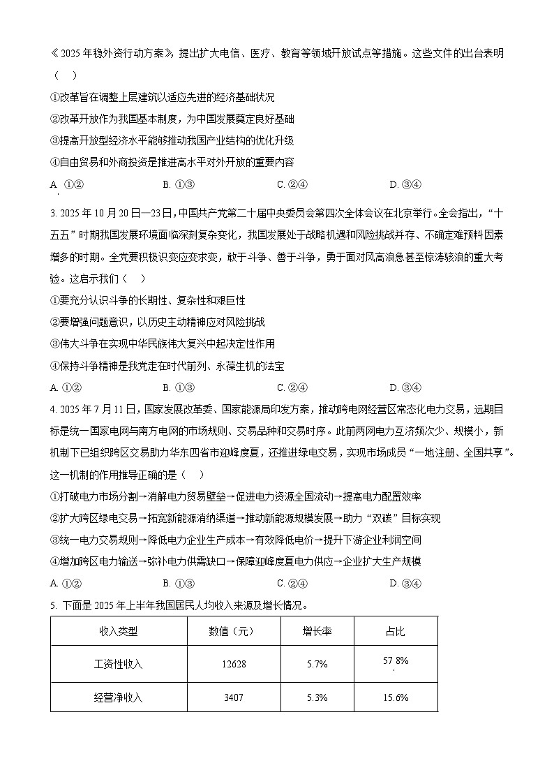 河南省湘豫名校联考2026届高三上学期11月联合测评政治试题（原卷版）第2页
